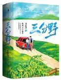 三分野(三分野原著小说)