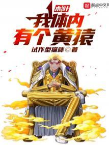 木叶:我体内有个黄猿