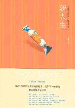 新人生