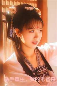 杀手重生,我的老爸是皇帝