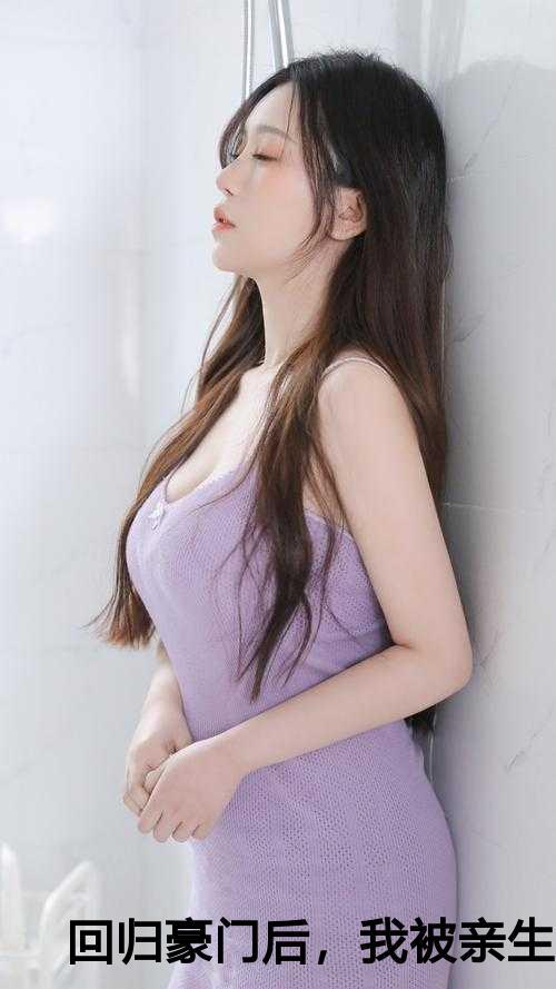 回归豪门后,我被亲生父母虐待了番外