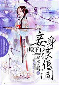 殿下,妾身很低调!