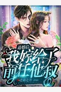 精选篇章 甜宠:高嫁军官虐翻渣男前夫