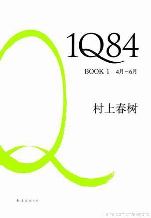 1Q84 BOOK 1:4月~6月