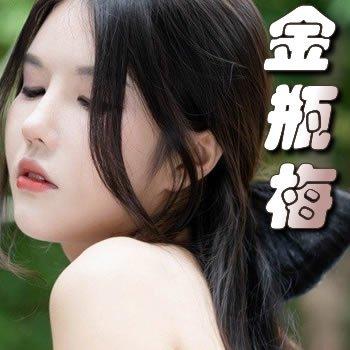 金瓶梅(崇祯原本)